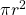 \pi r^2