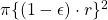 \pi \{ (1 - \epsilon)\cdot r\} ^2