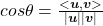 cos\theta = \frac{<\boldsymbol{u}, \boldsymbol{v}>}{|\boldsymbol{u}||\boldsymbol{v}|}