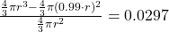 \frac{\frac{4}{3} \pi r^3 -\frac{4}{3} \pi (0.99\cdot r)^2}{\frac{4}{3}\pi r^2} = 0.0297